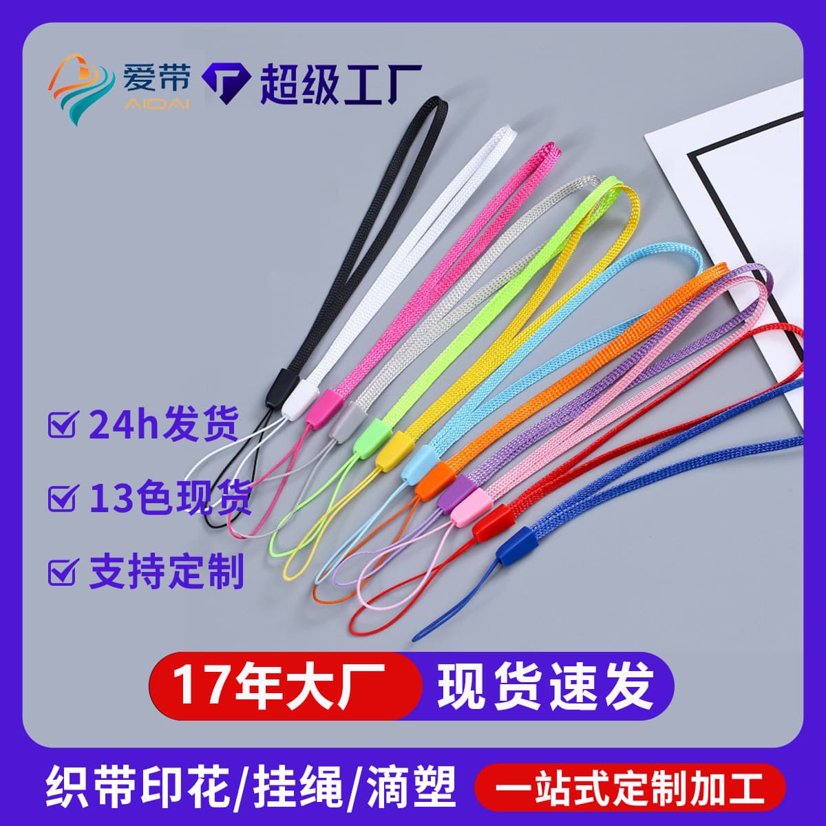 Nylon Mobile Phone Lanyard Short Colorful Water Cup Lanyard Audio Small Fan Walkie-Talkie Anti-Lost Wrist Rope Pine Nut Rope