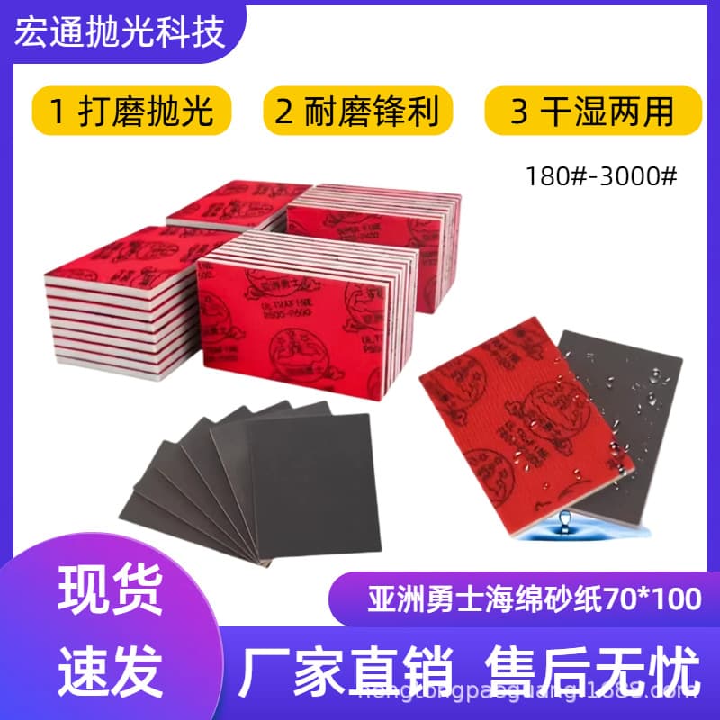 70*100 sandpaper sponge for plastic, hardware, mobile phone shell sanding and polishing, specialized Warrior with strong wear resistance.