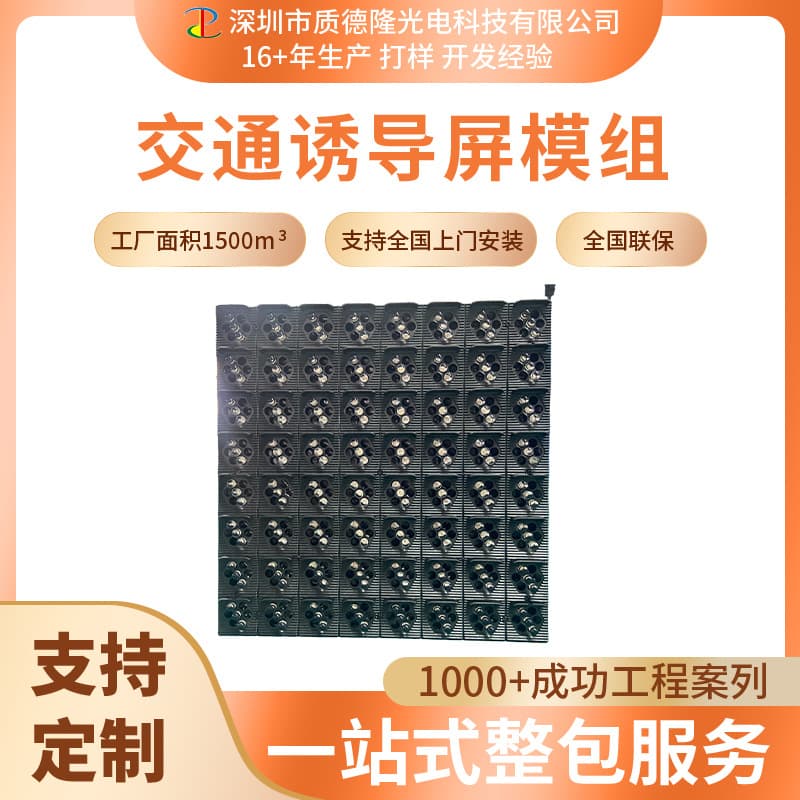 P10, P12.5, P16, P20, P25, P31.25, P33.33 LED Traffic Screen Specific Modules for Highway Information Displays