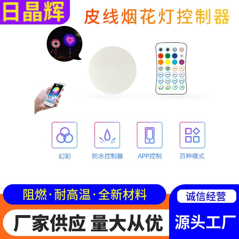 Outdoor Programmable Firework Light Control Waterproof Wire Light Colorful Firework Light 24 Groups 2.4G 28-Key Controller Kit