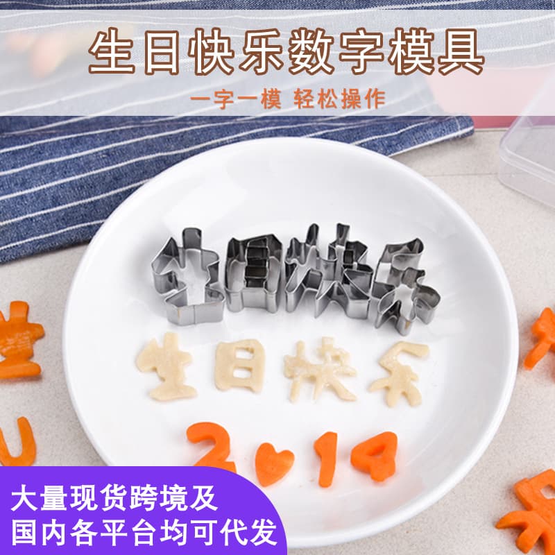 Stainless Steel Happy Birthday Cookie Mold Baking Mold Number Carrot Vegetable Fruit Lettering Cutting Mold Wholesale