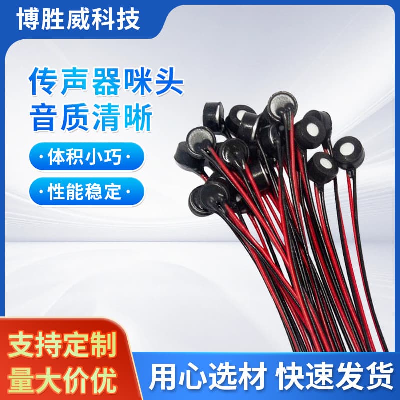Microphone manufacturer sells waterproof microphones, wire-bonded microphones, high-sensitivity microphones, IP67 anti-interference microphones.