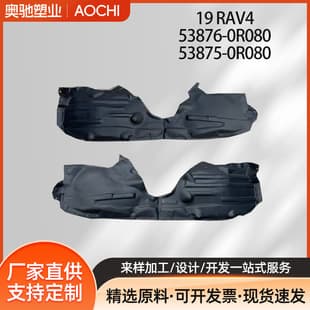 Compatible with Toyota 19-23 RAV4 Fender Liner TOYOTA RAV4 INNER FENDER