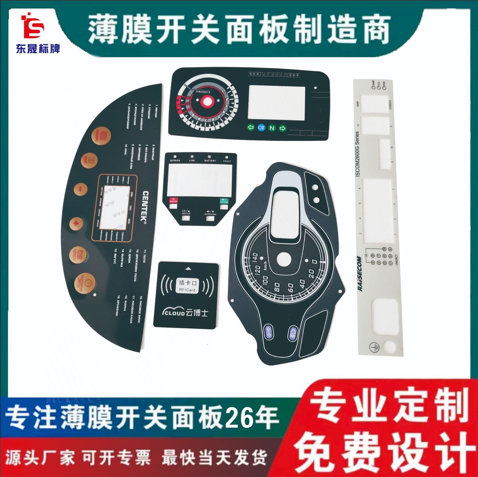 Membrane Switch PVC Panel PET Label Matte PC Panel Label Instrument Label Wholesale