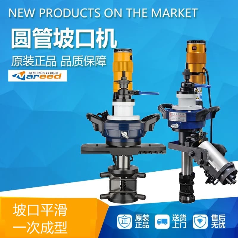 NRD-240 Nairuide Internal Expansion Round Pipe Beveling Machine Electric Pipe Chamfering Pipe Flat Mouth Stainless Steel Grinding