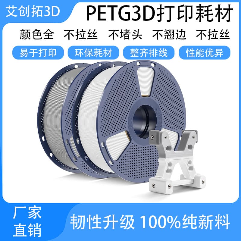 3D printing consumables - PETG, directly from the source factory, quality guaranteed, colors available.