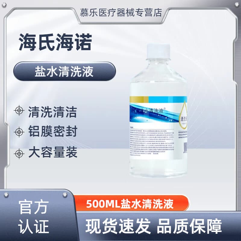 Haishi Hainuo Small Portable Individually Wrapped Liquid Dressing Type Physiological Saline Solution for Cleaning