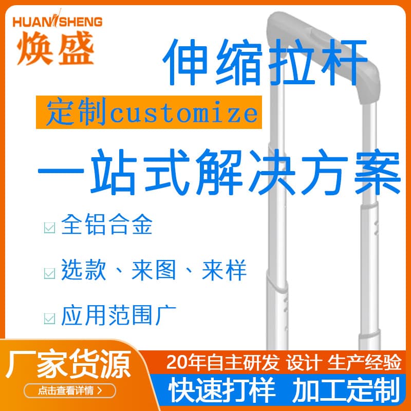 Factory-made luggage and toolbox load-bearing pull rods; custom-made telescopic pull rods based on provided drawings or samples.