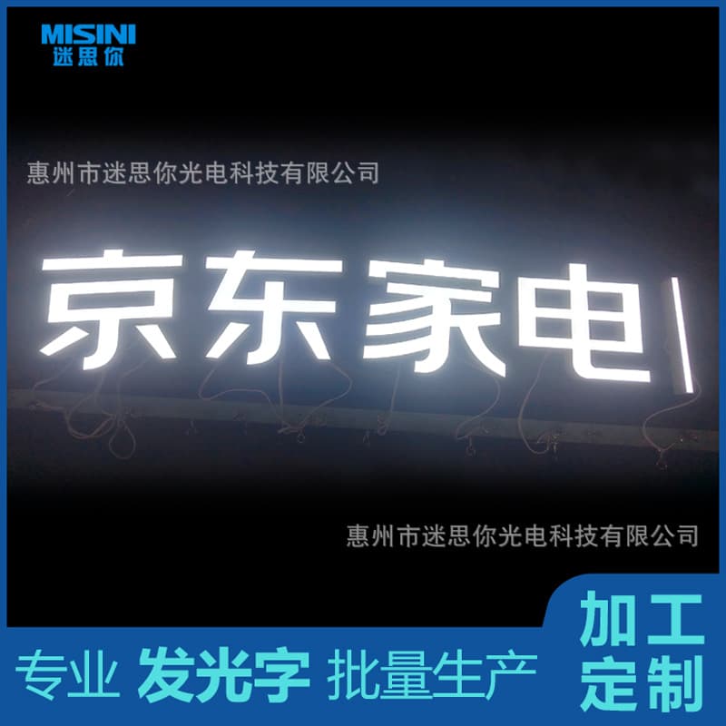 JD Home Appliances 18cm Lighted Sign JD Home Appliances Advertising Door Head Lighted Sign Brand Advertising Sign Batch Production