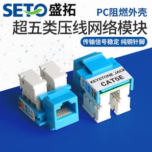 Shengtuo RJ45 Network Communication Module Cat5e Interface Network Tool-Free Keystone Gigabit Network Module Panel