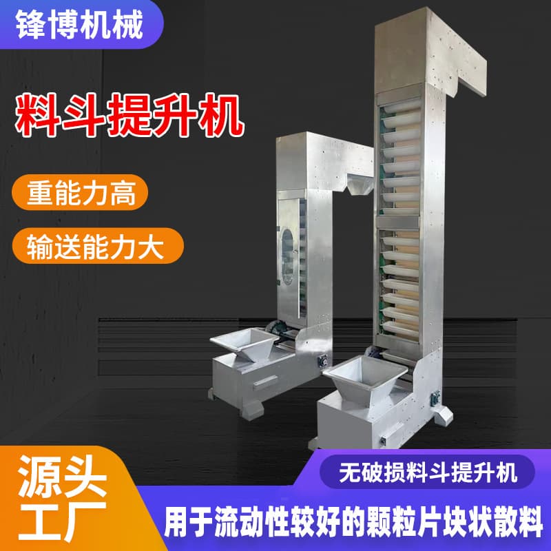 Custom hopper elevator feeder high-temperature food elevator sand powder grain continuous feeding elevator