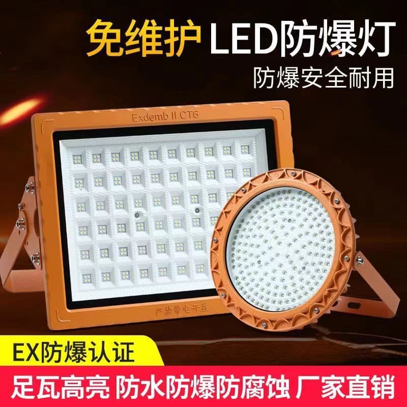 LED Explosion-Proof Light Warehouse Workshop Chemical Gas Station Corrosion Water Dust Proof Explosion-Proof Floodlight Spotlight Energy Saving