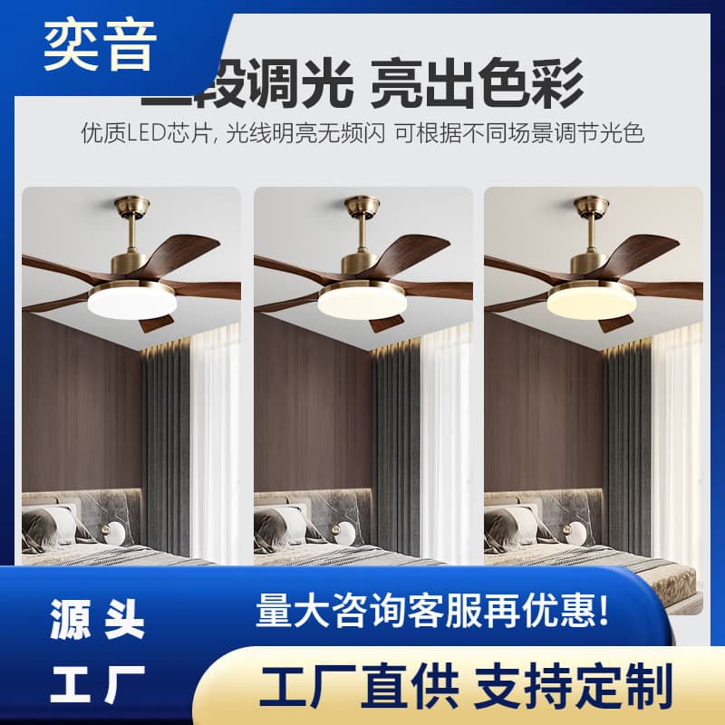 Vintage ceiling fan light, new and stylish retro style, walnut wood color, with integrated lighting for living room and dining room.