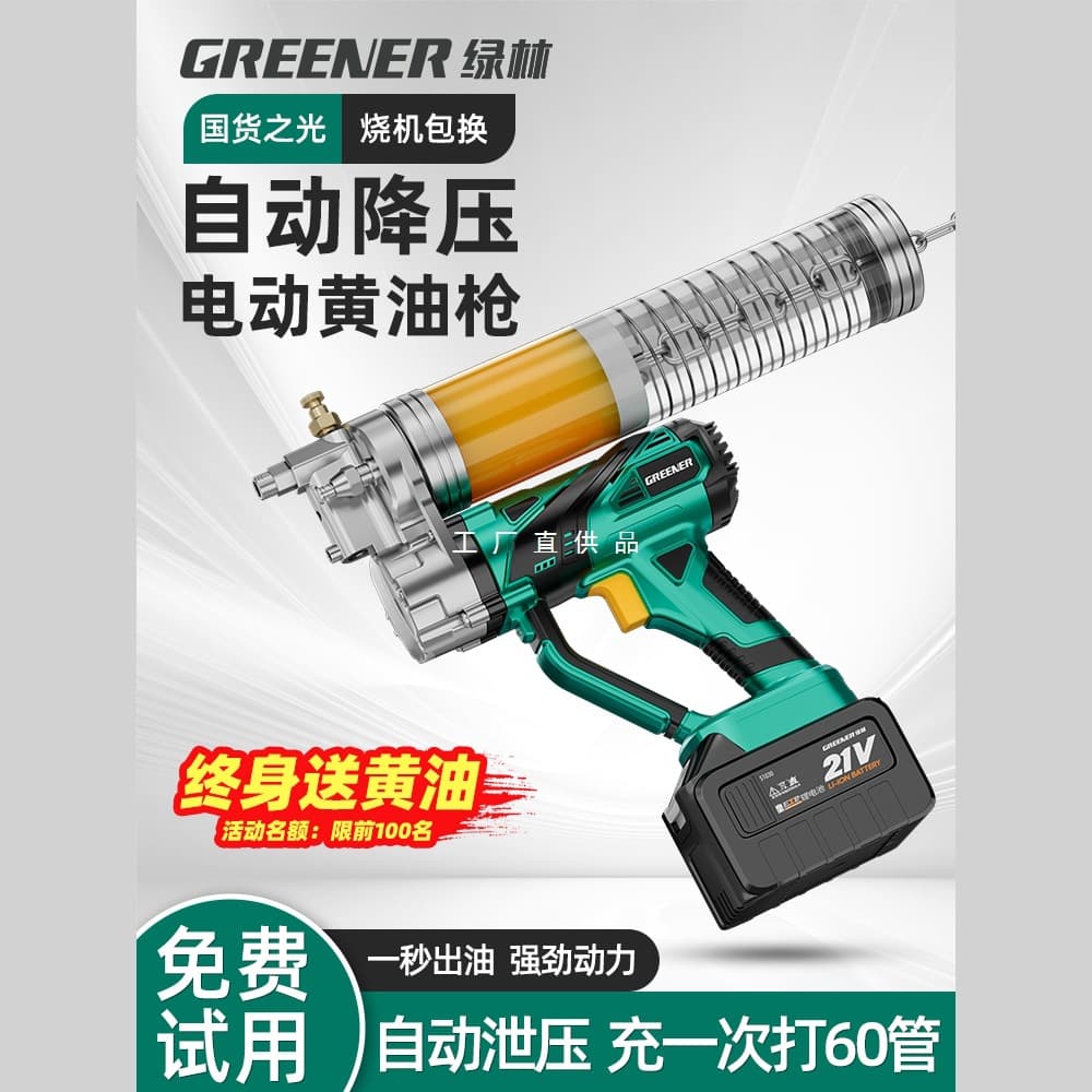 Green Forest new electric grease gun, lithium-powered automatic oil injector, 24V fully automatic high-pressure grease application marvel.