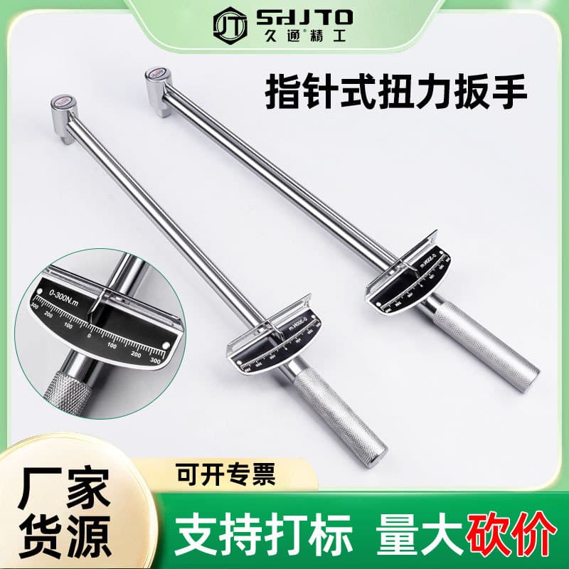 Pointer type kilogram wrench 30kg wholesale manual torque wrench 0-300 pointer type torque wrench