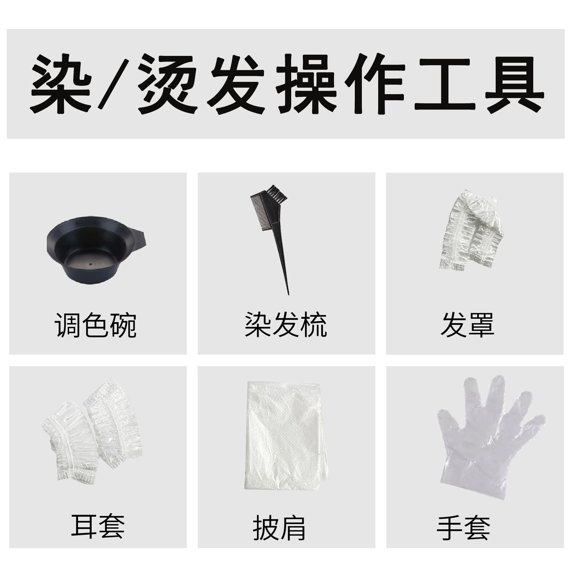 Hair dyeing tool set, household baking oil hair dyeing bowl, comb, hair salon special brush, earmuffs, hairdressing professional supplies