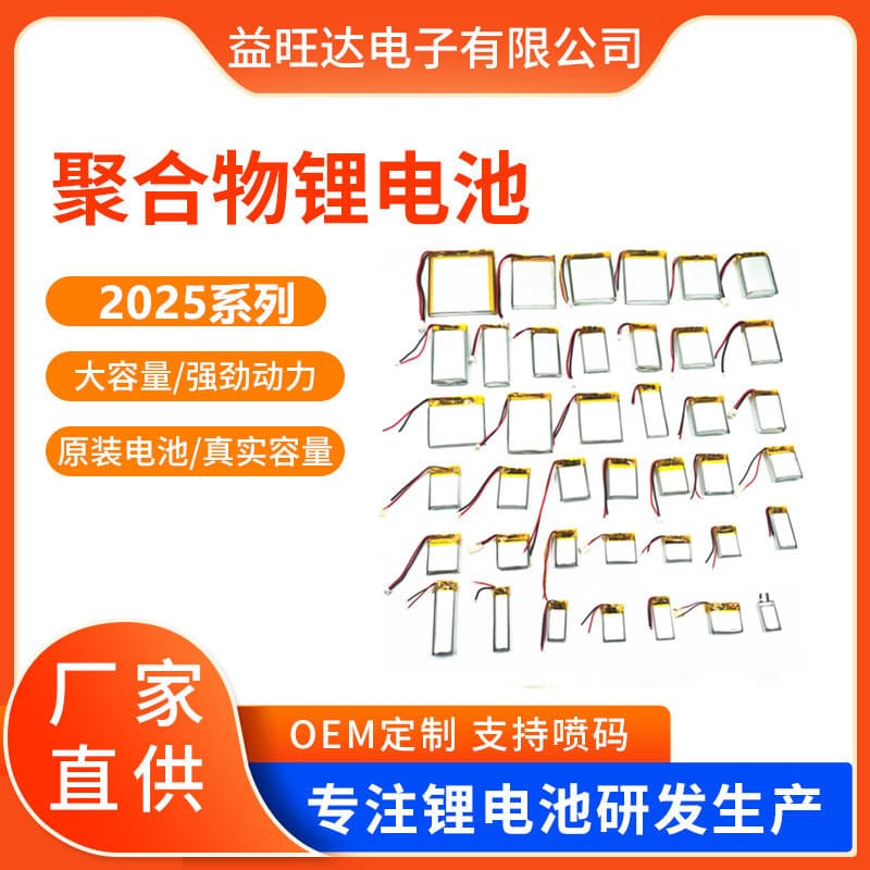 Lithium Battery 402025 502025 602025 702025 802025 902025 Rechargeable Battery