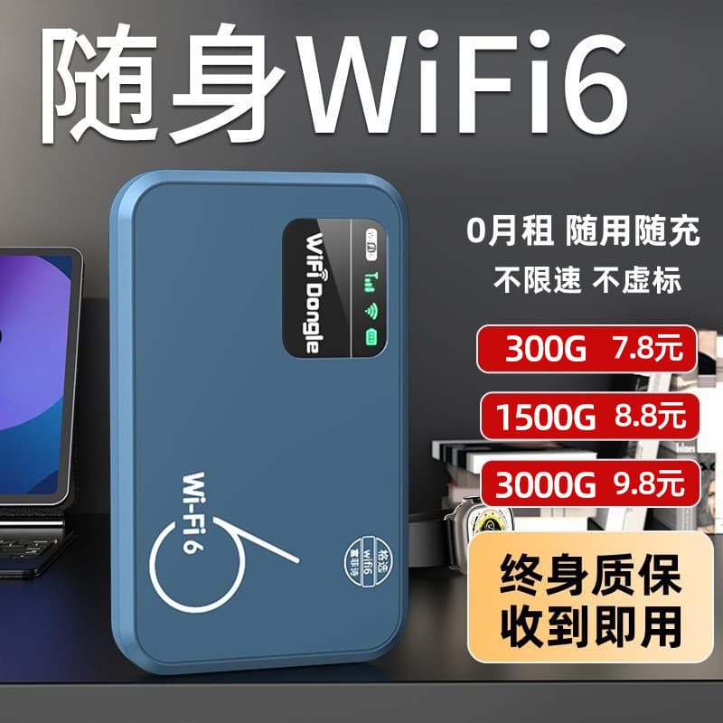 Portable WiFi 6 high-speed internet access with 3000mAh battery, outdoor portable wireless internet power bank, no SIM card required, 4G.