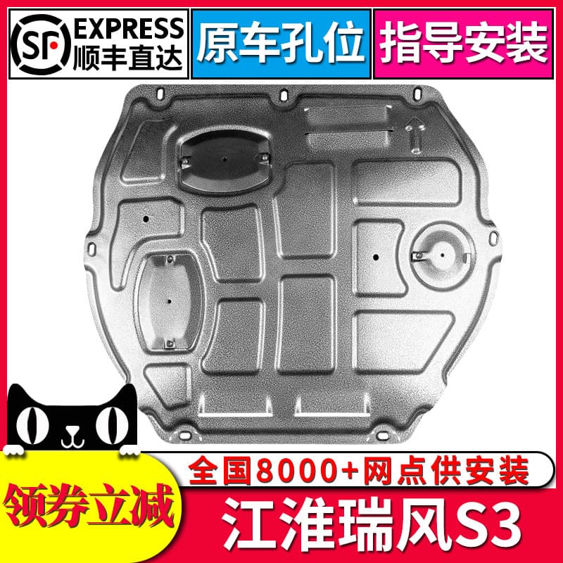 JAC Refine S3 Engine Under Shield OEM 2020 Model Car Chassis Armor Modified Manganese Steel Guard Plate