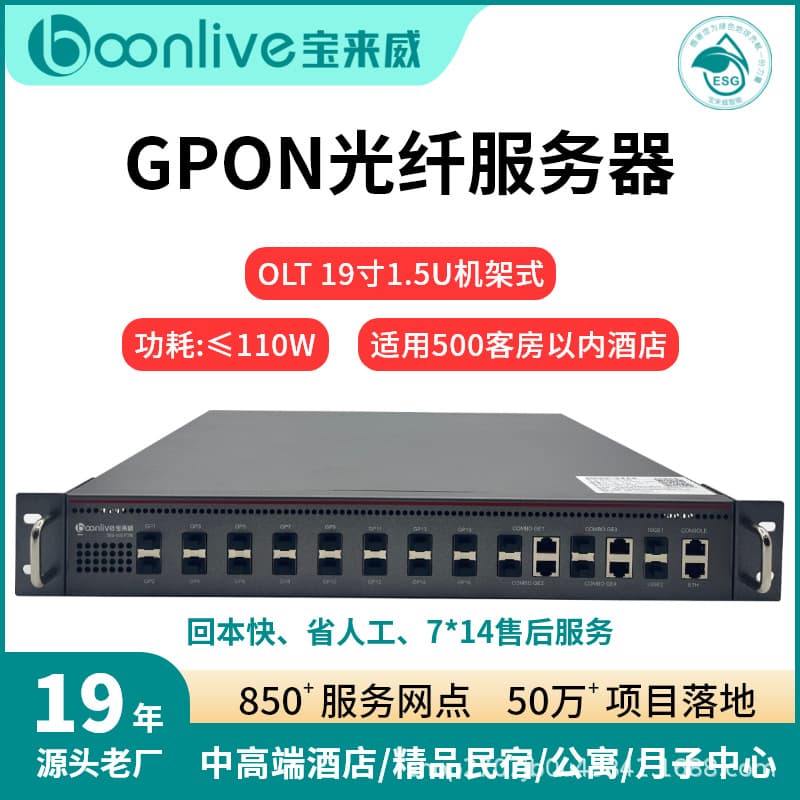 16-Port 10G OLT Large Hotel All-Optical Network Monitoring, Guest Control, and Broadband Converged PON Device GPON Fiber Service