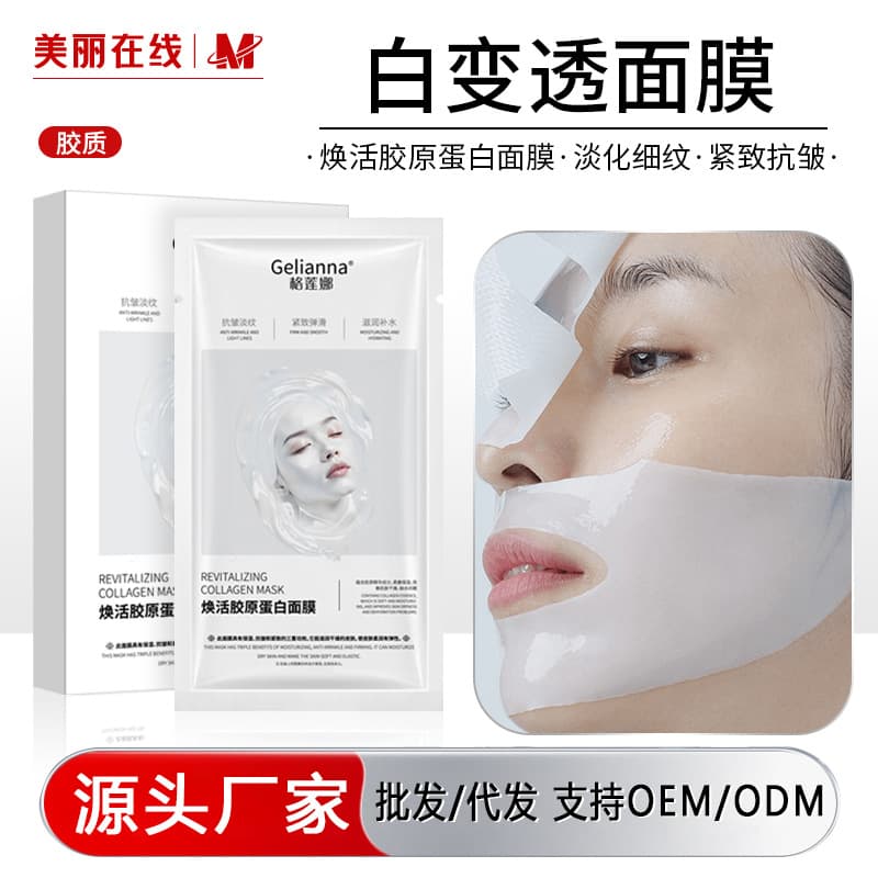 Korean facial mask, same type as Glena's revitalizing collagen mask, split type whitening, translucent, firming and anti-wrinkle mask