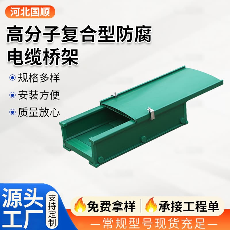 Polymer Cable Tray Composite Steel-Lined Cable Tray 200*100 PVC Cable Duct Box
