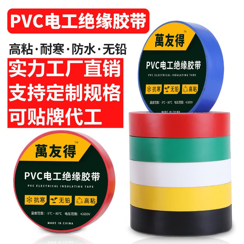 Factory Direct Black Electrician Tape Wholesale, Waterproof High Adhesion PVC Electrical Insulation Tape for Automotive Wiring Harness