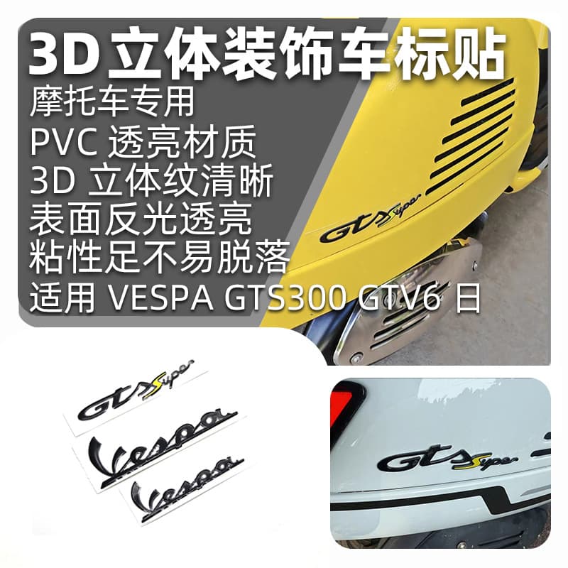 Compatible with Vespa GTS300 GTV6 Day Accessories Car Emblem Sticker 3D Decorative Film