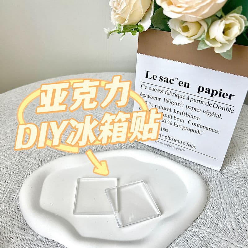 DIY craft materials: homemade acrylic sheet magnetic refrigerator magnets, blank acrylic square pieces.