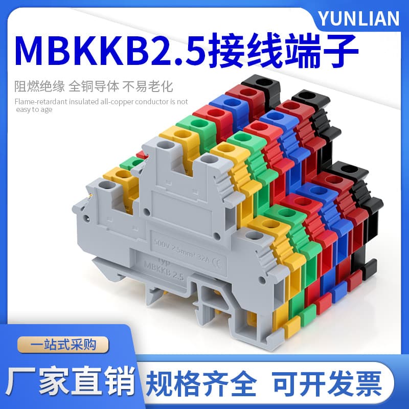 MBKKB2.5 Double-layer Terminal Block V0 Flame Retardant Two-in-Two-out Terminal Block UK Terminal Block Copper