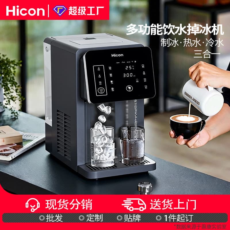 Huikang Multifunctional Ice Maker, Home Office Commercial Cold and Hot Water Ice Cube Dispenser, Integrated Water Dispenser and Ice Machine