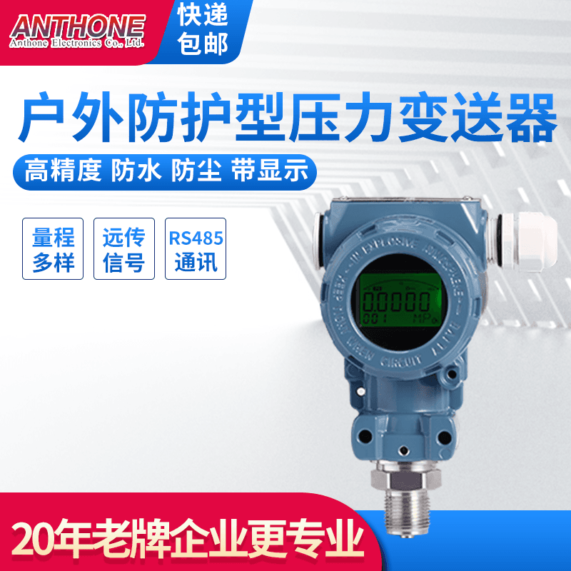 High-precision protected pressure transmitter, outdoor pressure transmitter, pneumatic, hydraulic, and water pressure, with communication capability.