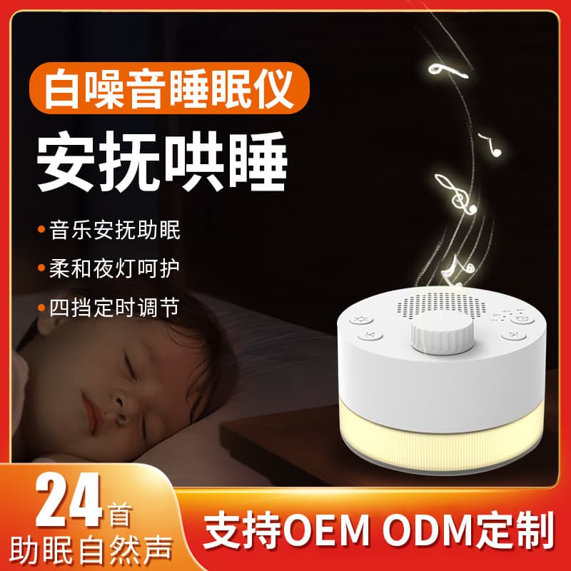 White noise sleep machine with smart warm light for infant soothing and sleep aid music, cross-border white noise device