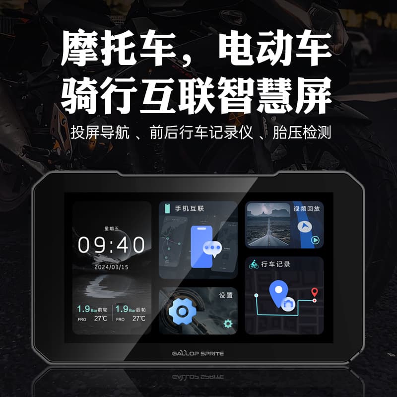 Cross-border motorcycle carplay motorcycle front and rear dual camera navigation recorder GPS tire pressure monitoring
