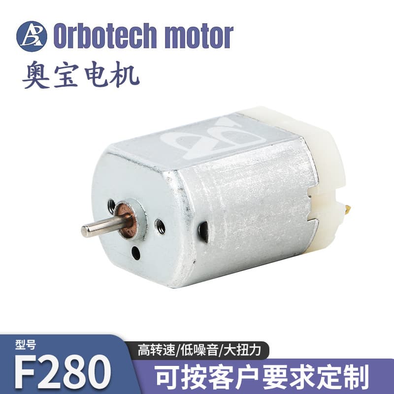 Factory direct supply f280 motor 12V remote control car toothbrush small motor smart home micro brushed motor