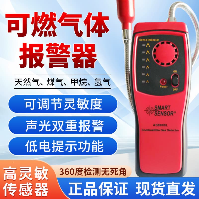 Smart Sensor AS8800 Combustible Gas Detector Leak Detector AS8800L/AS8800/AS8800A Alarm