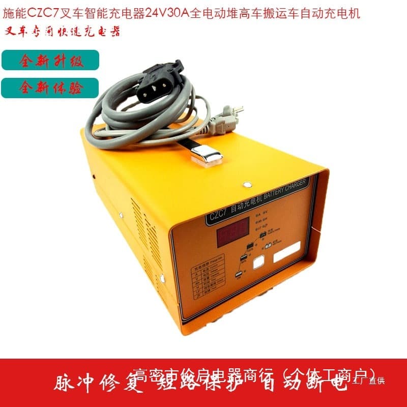 Shineng CZC7 forklift intelligent charger 24V30A fully electric stacker handling truck automatic charger Xinxia