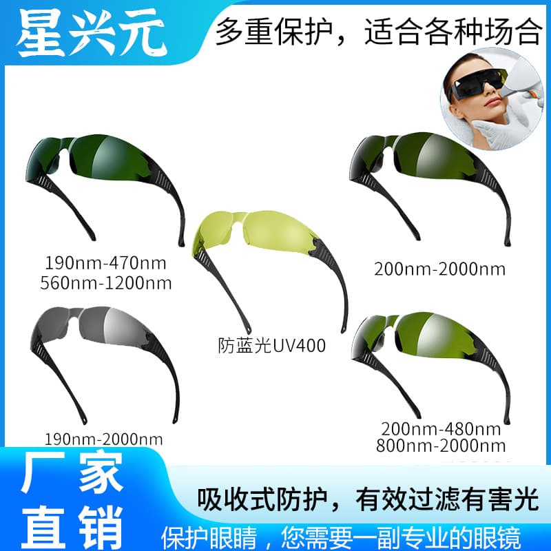 Laser Safety Glasses for Hair Removal Devices, UV and Intense Light Protection, Unisex Laser Goggles