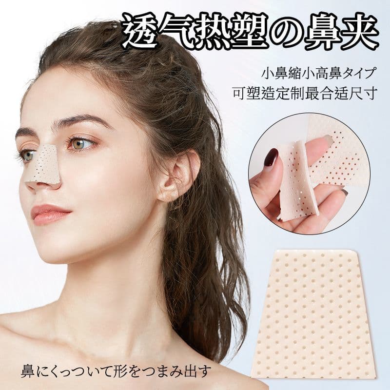 Anti-Nose Picking Device, Nasal Wing Shrinking, Nose Bridge Protection Sticker, Fixed Nose Clip, Nose Shaping, Post-Rhinoplasty Protection Sticker