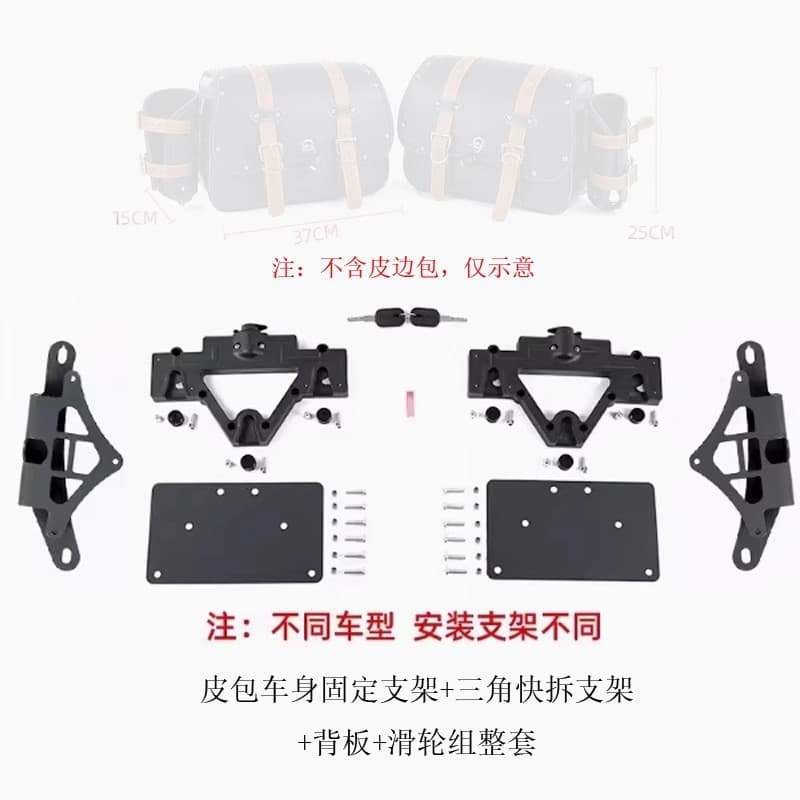 Universal DIY modification accessories motorcycle retro leather side bag canvas bag pulley set new quick release bracket AK628