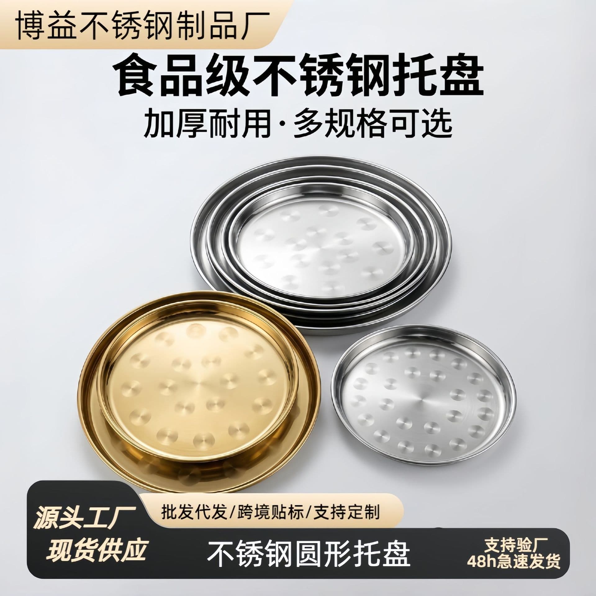 Cross-border Stainless Steel Tray 4-Piece Set, Home Round Plate for Vegetables, Fruits, Cookies, Kitchen Plate, BBQ Multi-purpose Tray