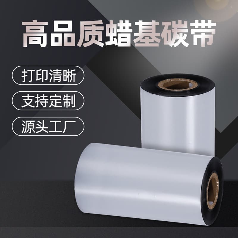Source Factory Stock 110*300 Barcode Printing Coated Label Paper Black High-Quality Enhanced Wax-Based Carbon Ribbon