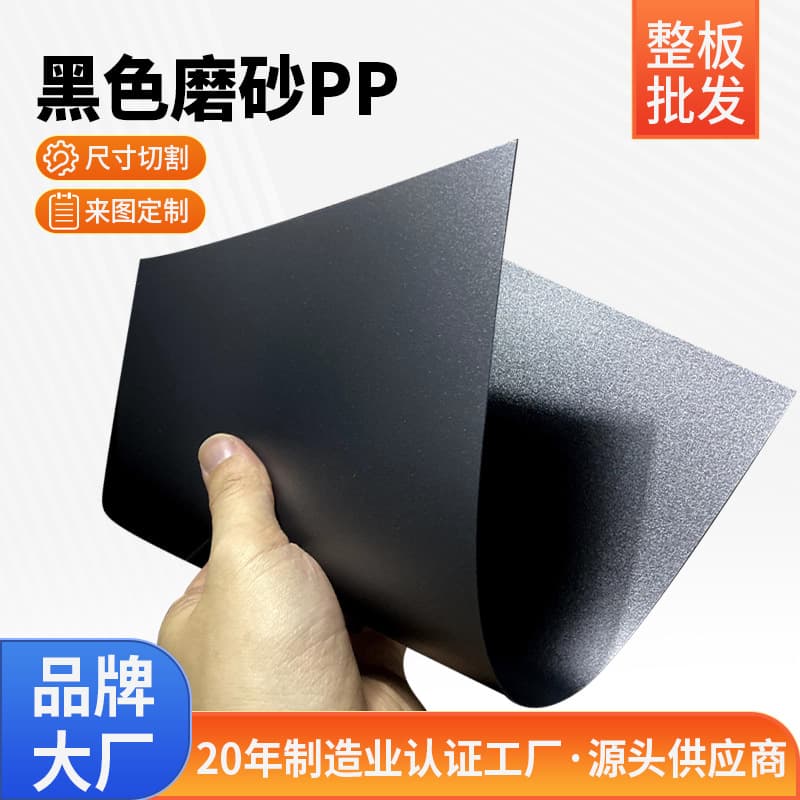 Source factory PP sheet black frosted board flame retardant film luggage lining board PP plastic sheet die-cutting processing
