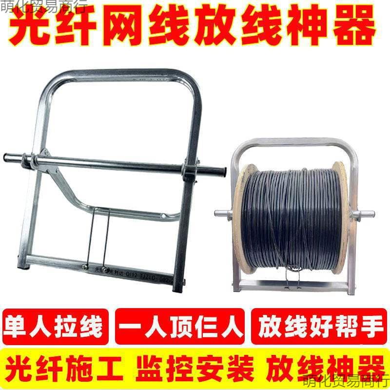 Discounted Portable Foldable Cable Reel Holder for Fiber Optic and Ethernet Cables, Suitable for Outdoor Use Without Installation