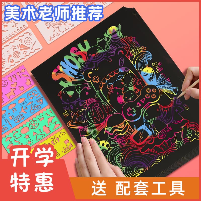 Children's colorful scratch-off paper primary school students art graffiti a4 scratch-off painting handmade DIY production creative colored sand drawing paper