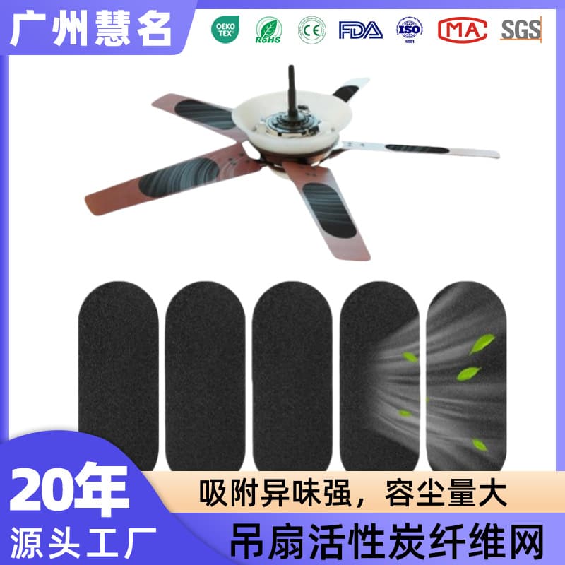 Ceiling fan air purifier filter element, activated coconut shell carbon, fan blade filter screen captures dust, odors and allergens, easy to stick.
