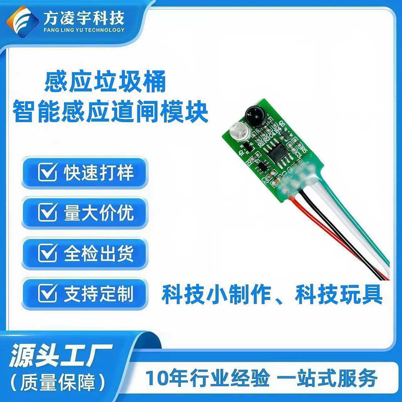 Children's Educational Assembly Toys, Science DIY Sensor Trash Can Module, Smart Sensor Gate Module