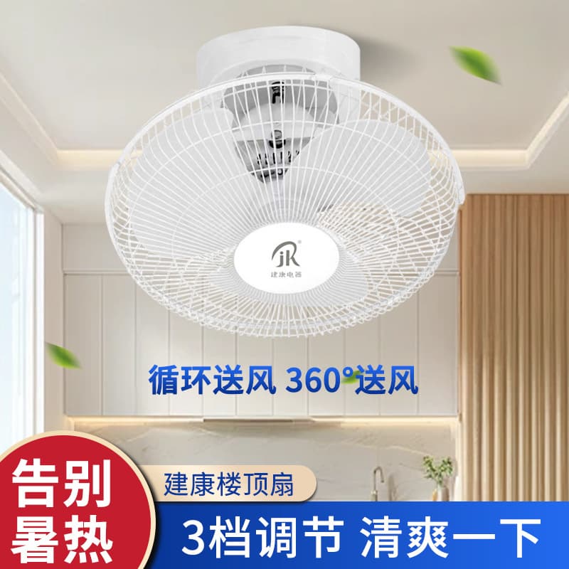 Jiankang Brand 16-Inch Ceiling Fan Wall Control Oscillating Fan School Dormitory Engineering Electric Fan Wholesale