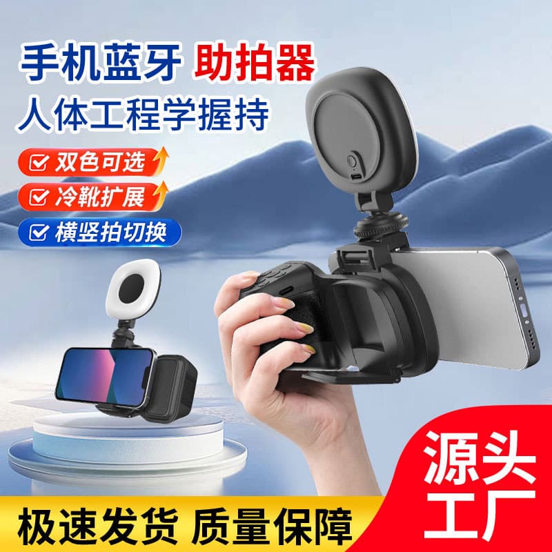 Cross-Border Hot-Sale Portable Phone Bluetooth Shooting Assistant TikTok Selfie Video Scrolling Tool Smart Photography Handle