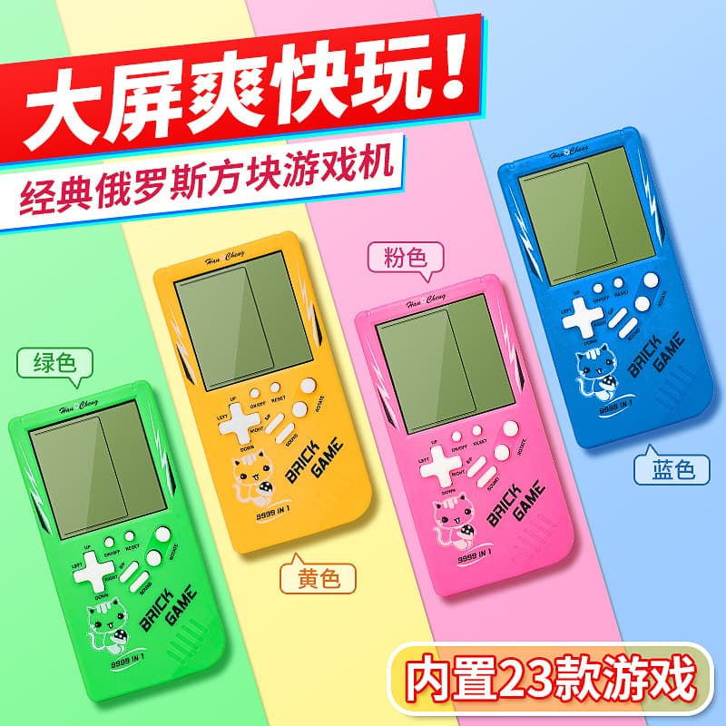 Tetris game handheld children's educational toys 8090 vintage retro large screen nostalgic video games